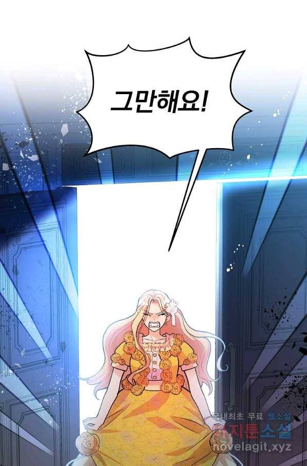 유월의 복숭아 23화 107