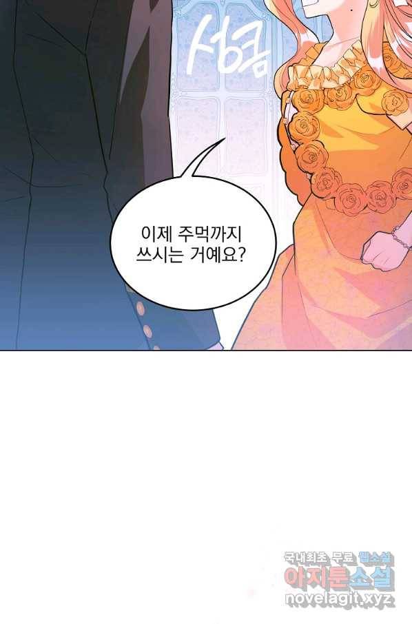 유월의 복숭아 23화 111