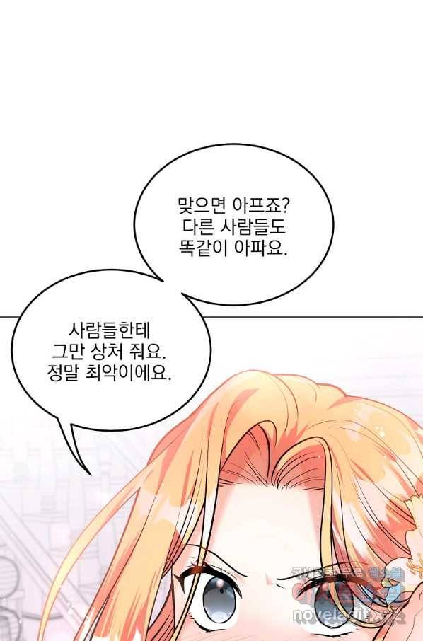 유월의 복숭아 23화 114