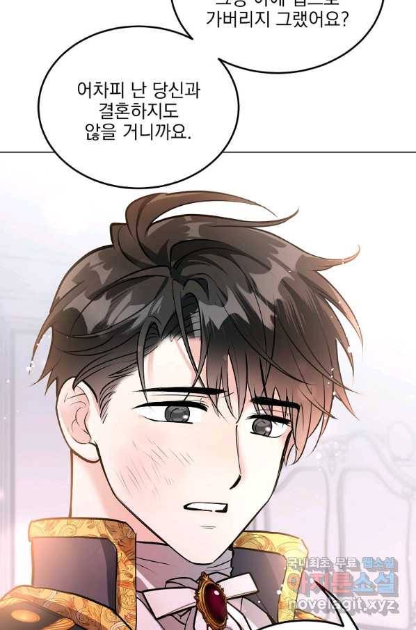 유월의 복숭아 23화 116
