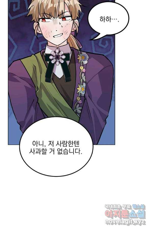유월의 복숭아 23화 118