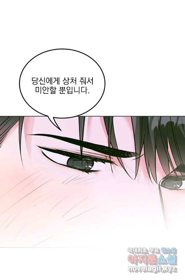 유월의 복숭아 23화 119