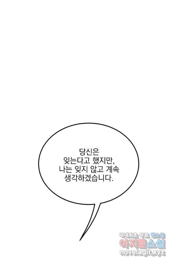 유월의 복숭아 23화 120