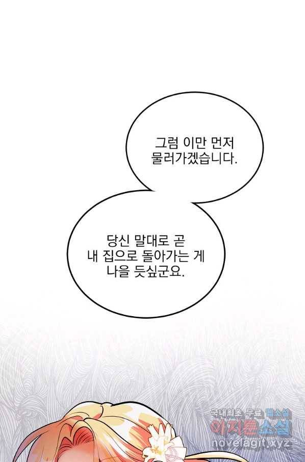 유월의 복숭아 23화 122