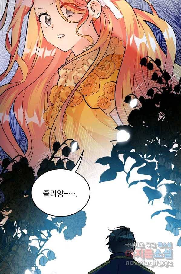 유월의 복숭아 23화 123