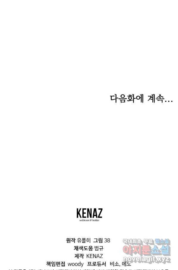 유월의 복숭아 23화 134
