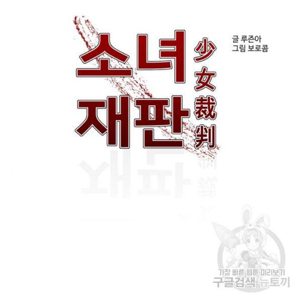 소녀재판 116화 3
