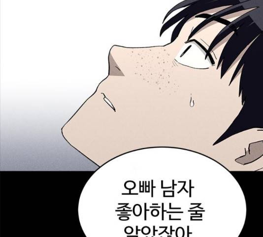 존망코인 32화 6