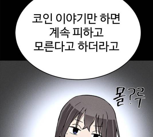 존망코인 32화 34