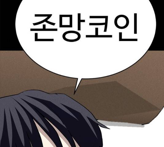 존망코인 32화 46