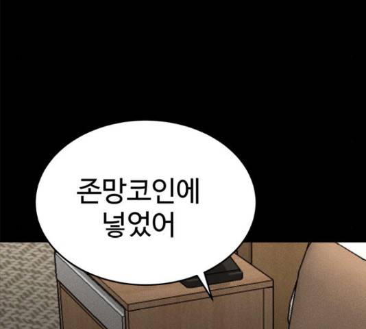 존망코인 32화 49