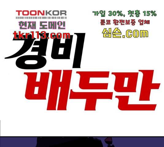 경비 배두만 53화 1