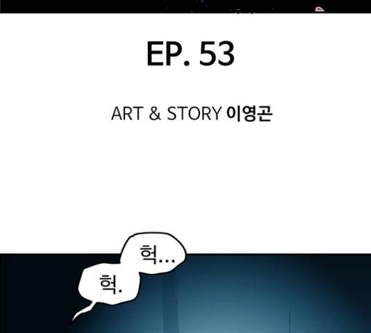 경비 배두만 53화 3