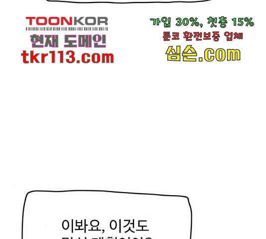 경비 배두만 53화 21