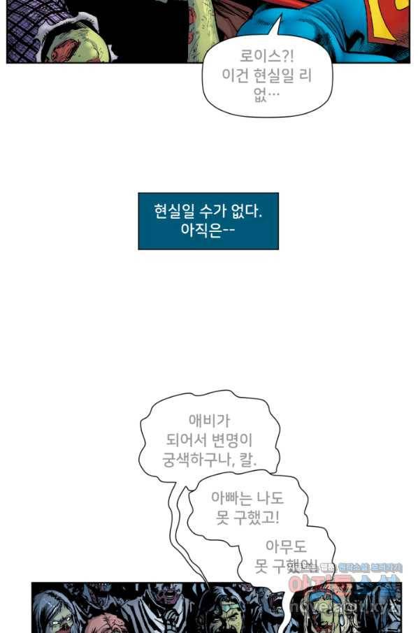 슈퍼맨 59화 4