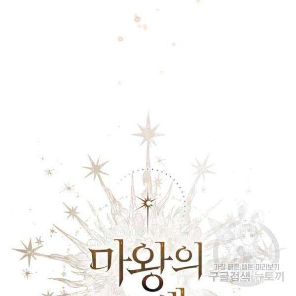 마왕의 고백 10화 7