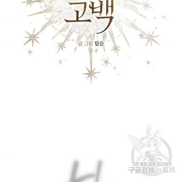 마왕의 고백 10화 8