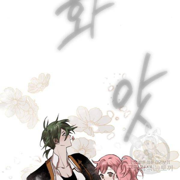 마왕의 고백 10화 9