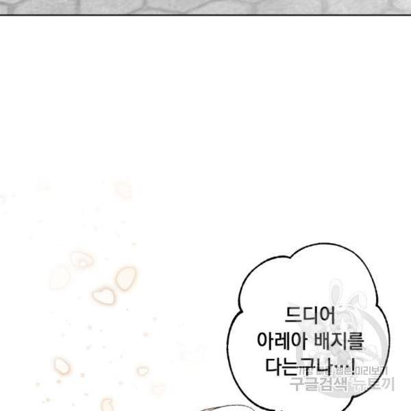 마왕의 고백 10화 12