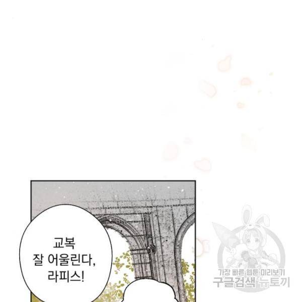 마왕의 고백 10화 14
