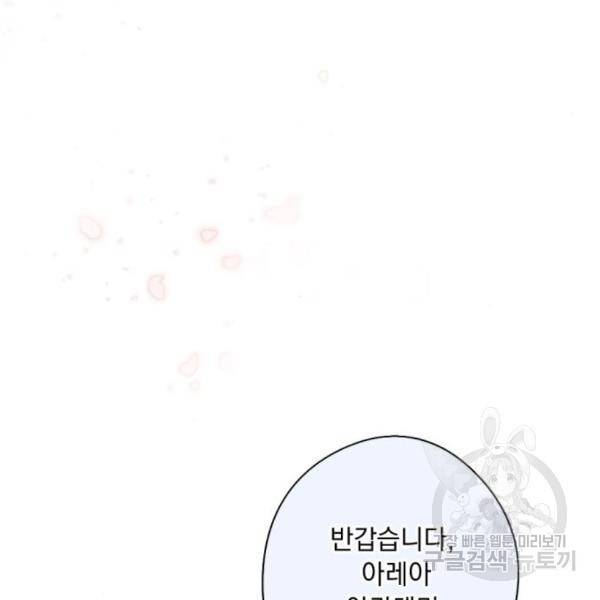 마왕의 고백 10화 16