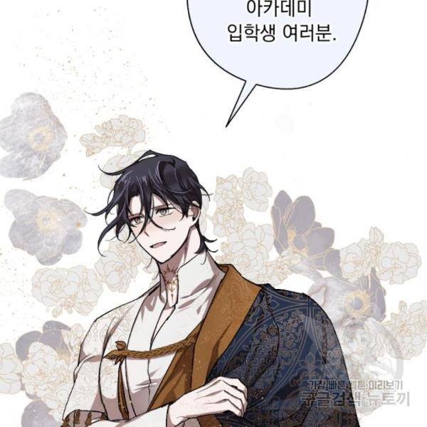 마왕의 고백 10화 17