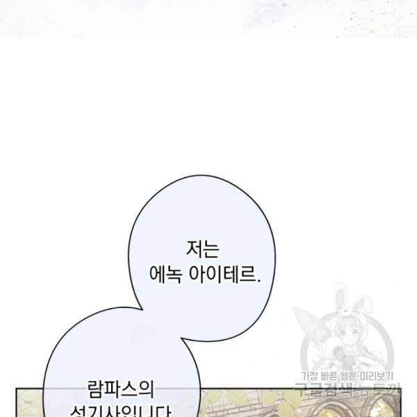 마왕의 고백 10화 20