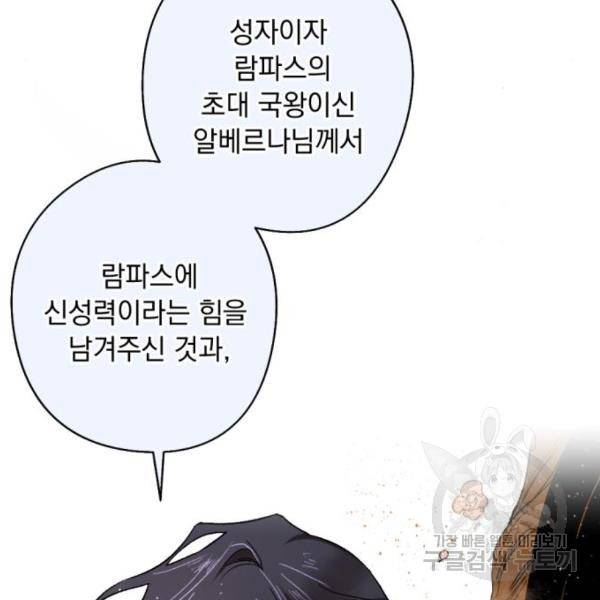 마왕의 고백 10화 22