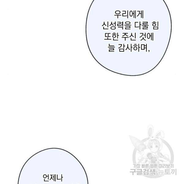마왕의 고백 10화 24