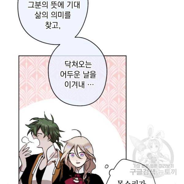마왕의 고백 10화 25