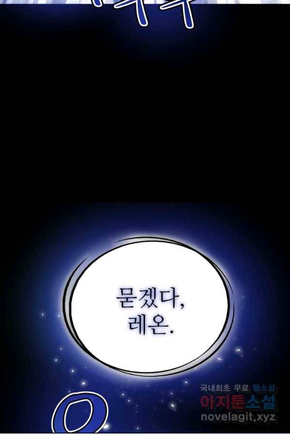검빨로 레벨업 1화 5