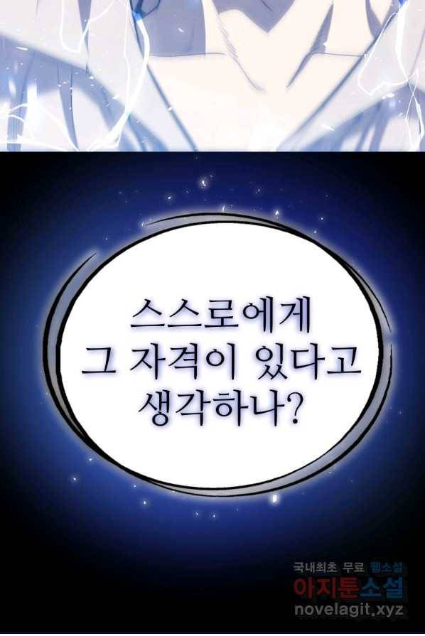 검빨로 레벨업 1화 9