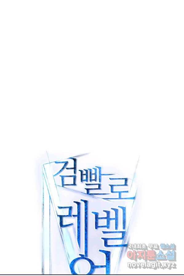 검빨로 레벨업 1화 19