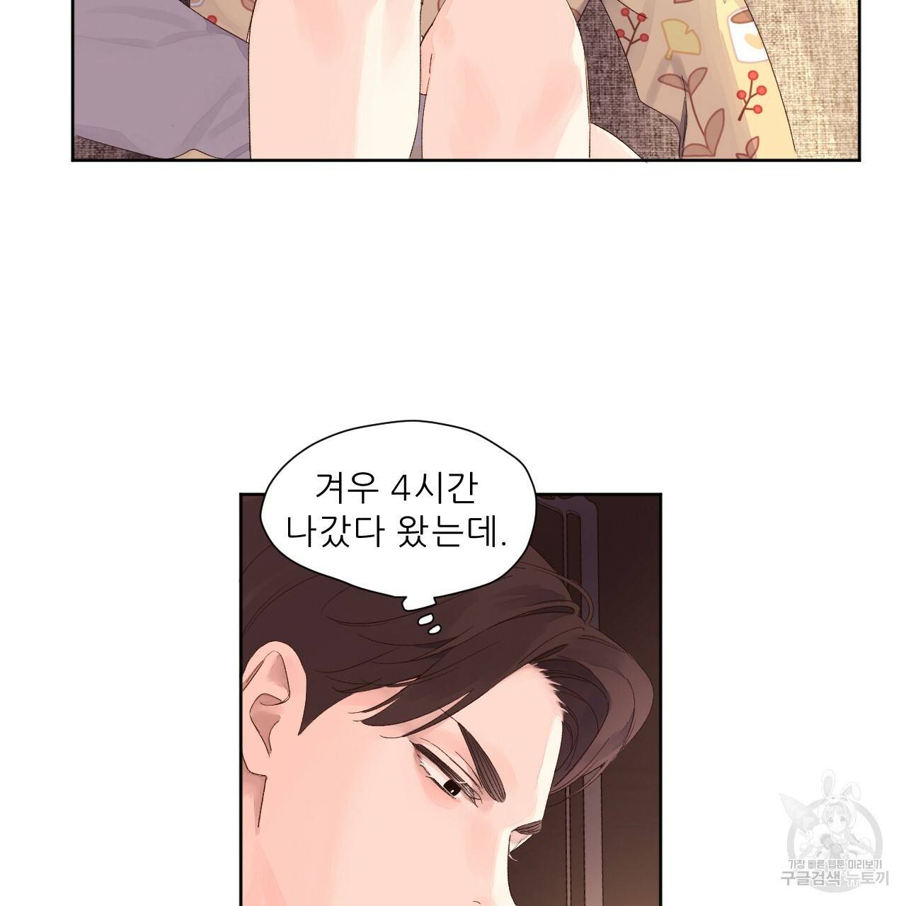 4주 애인 65화 3
