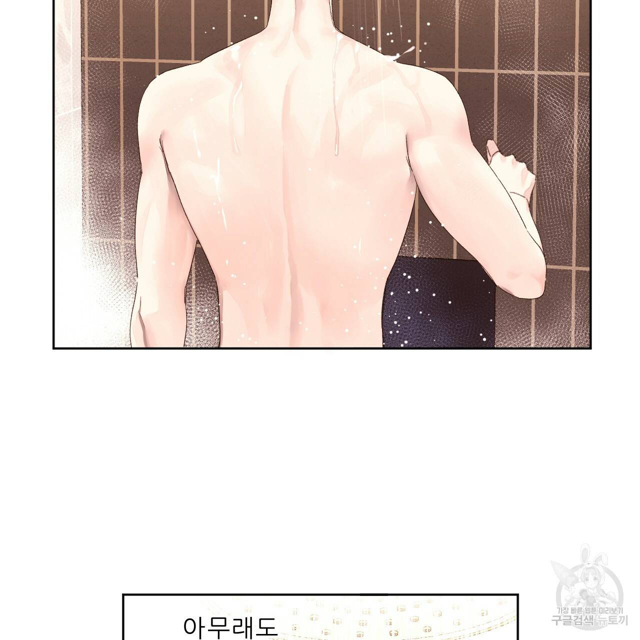 4주 애인 65화 9