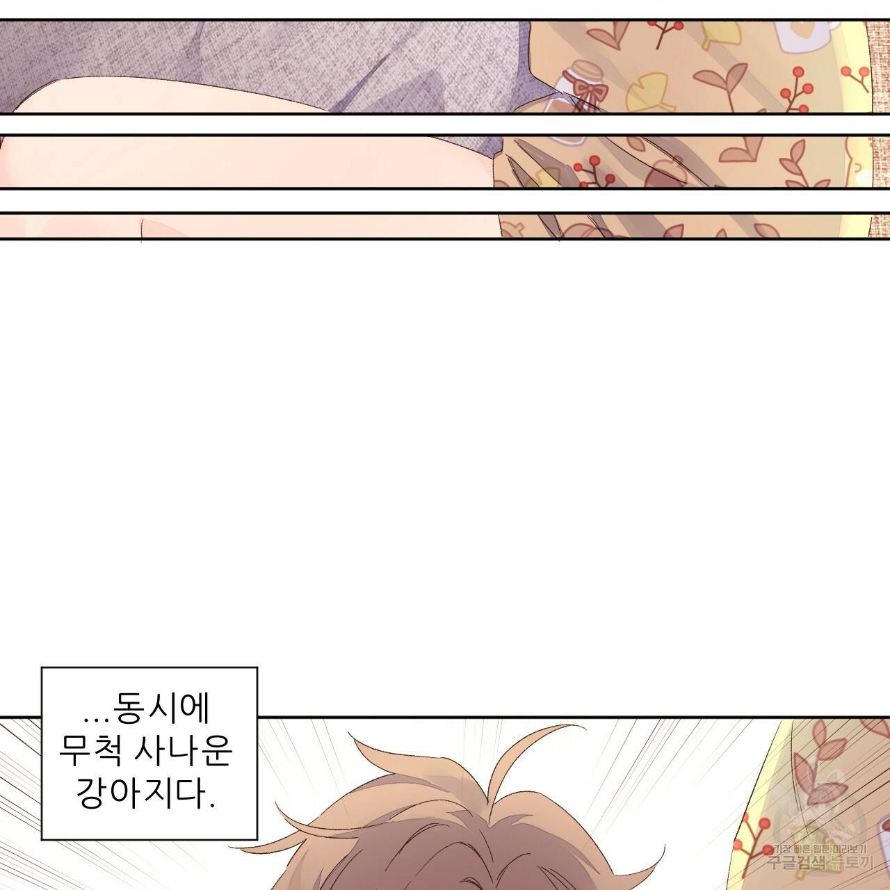 4주 애인 65화 14