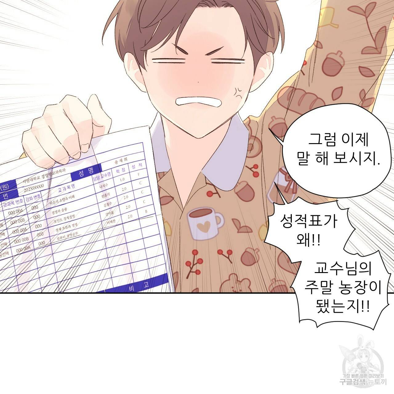 4주 애인 65화 15