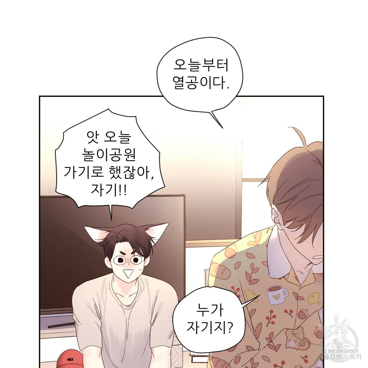 4주 애인 65화 23