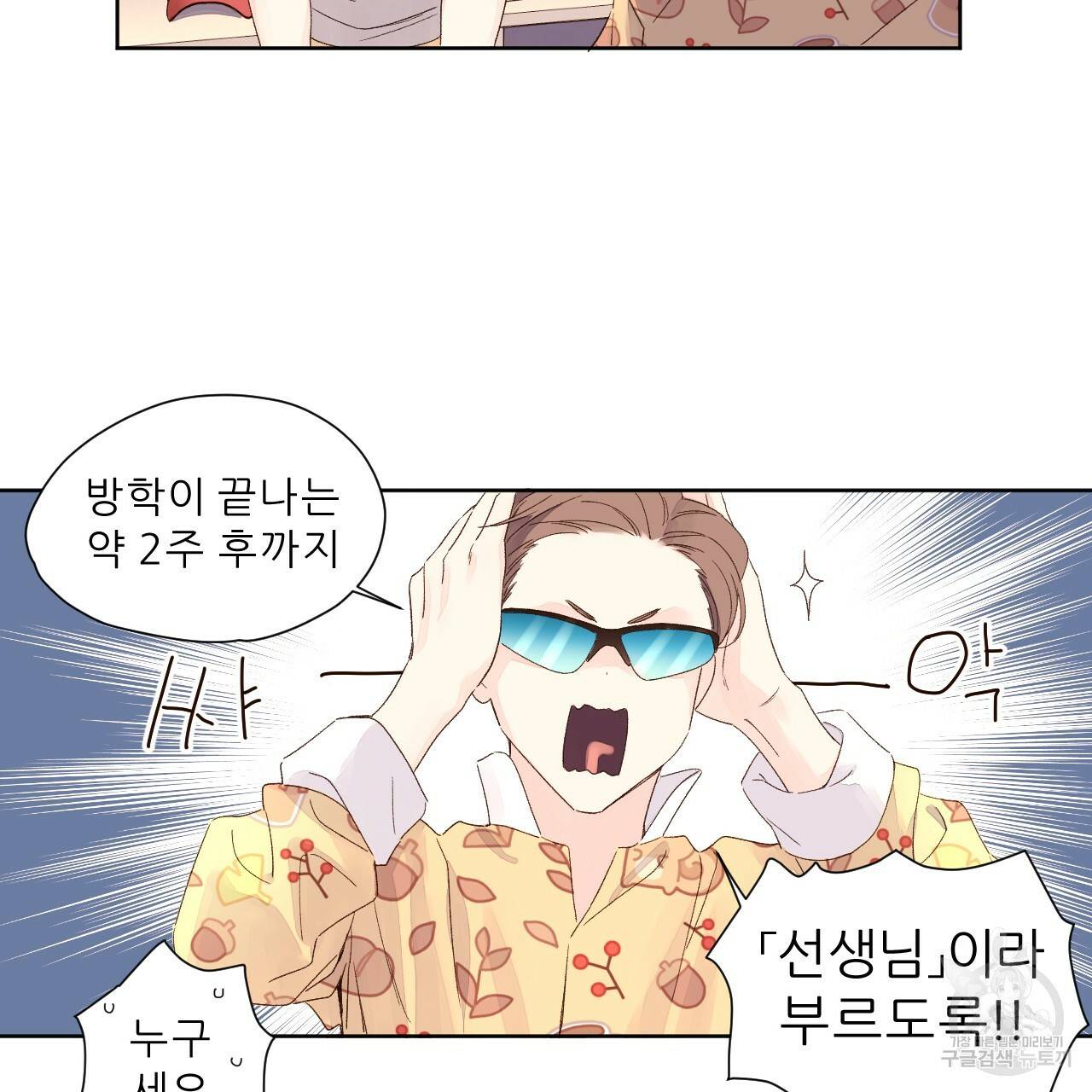 4주 애인 65화 24