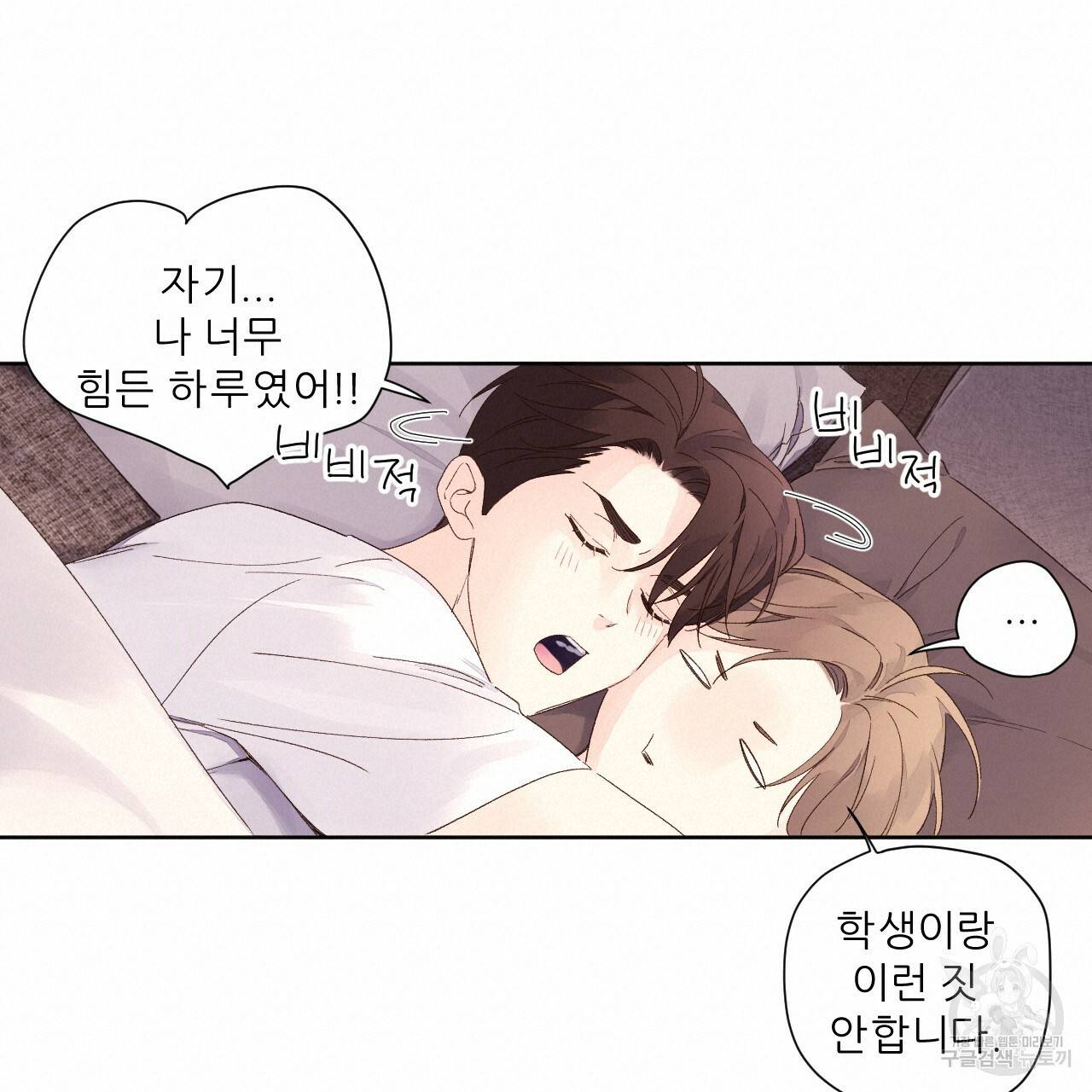 4주 애인 65화 31