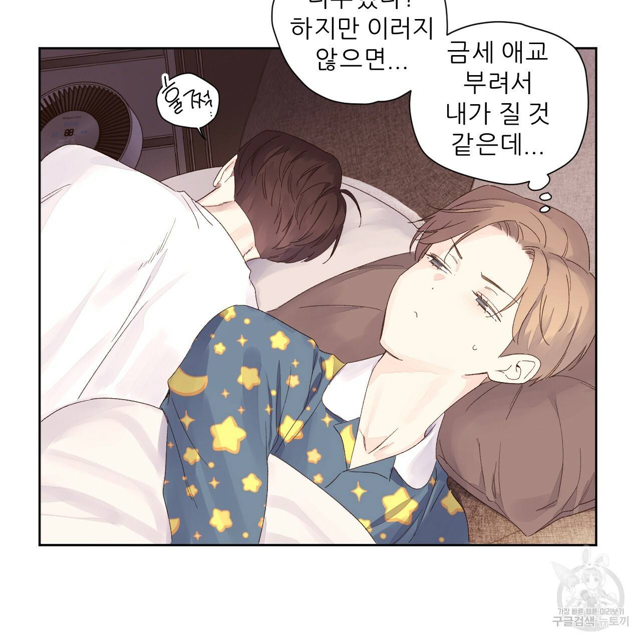 4주 애인 65화 38