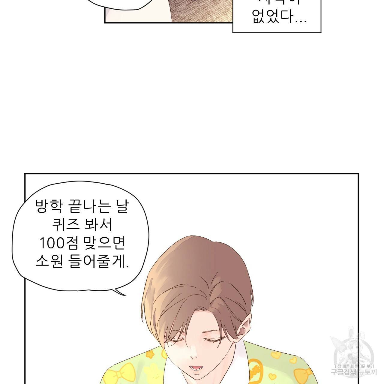 4주 애인 65화 42