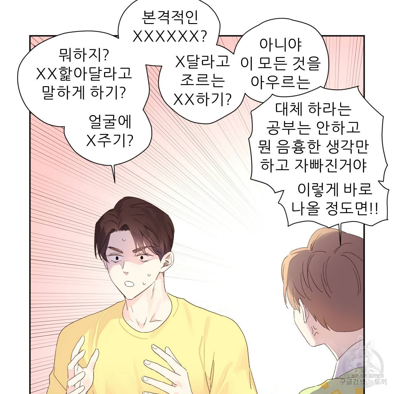 4주 애인 65화 45