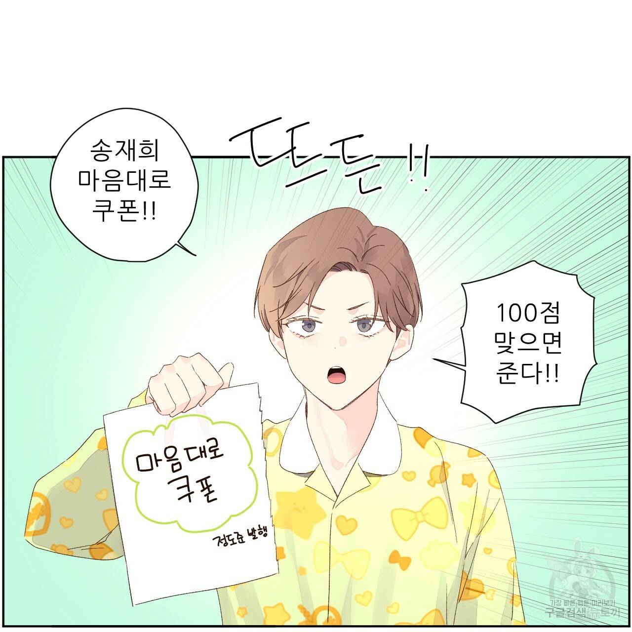 4주 애인 65화 48