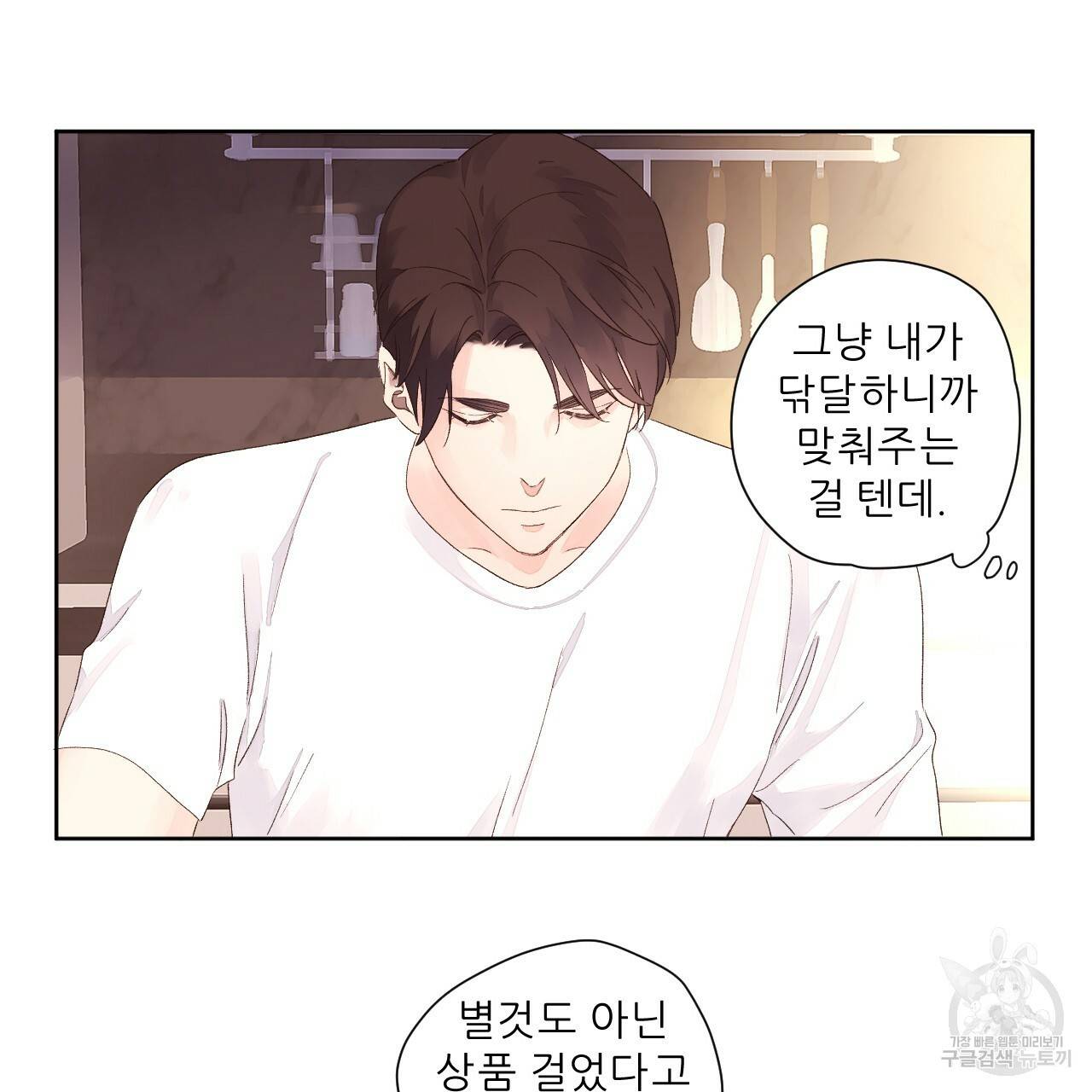 4주 애인 65화 54