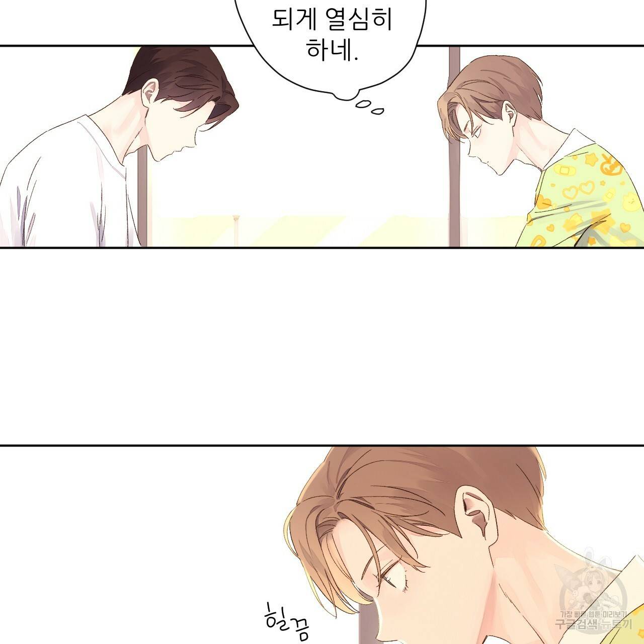 4주 애인 65화 55