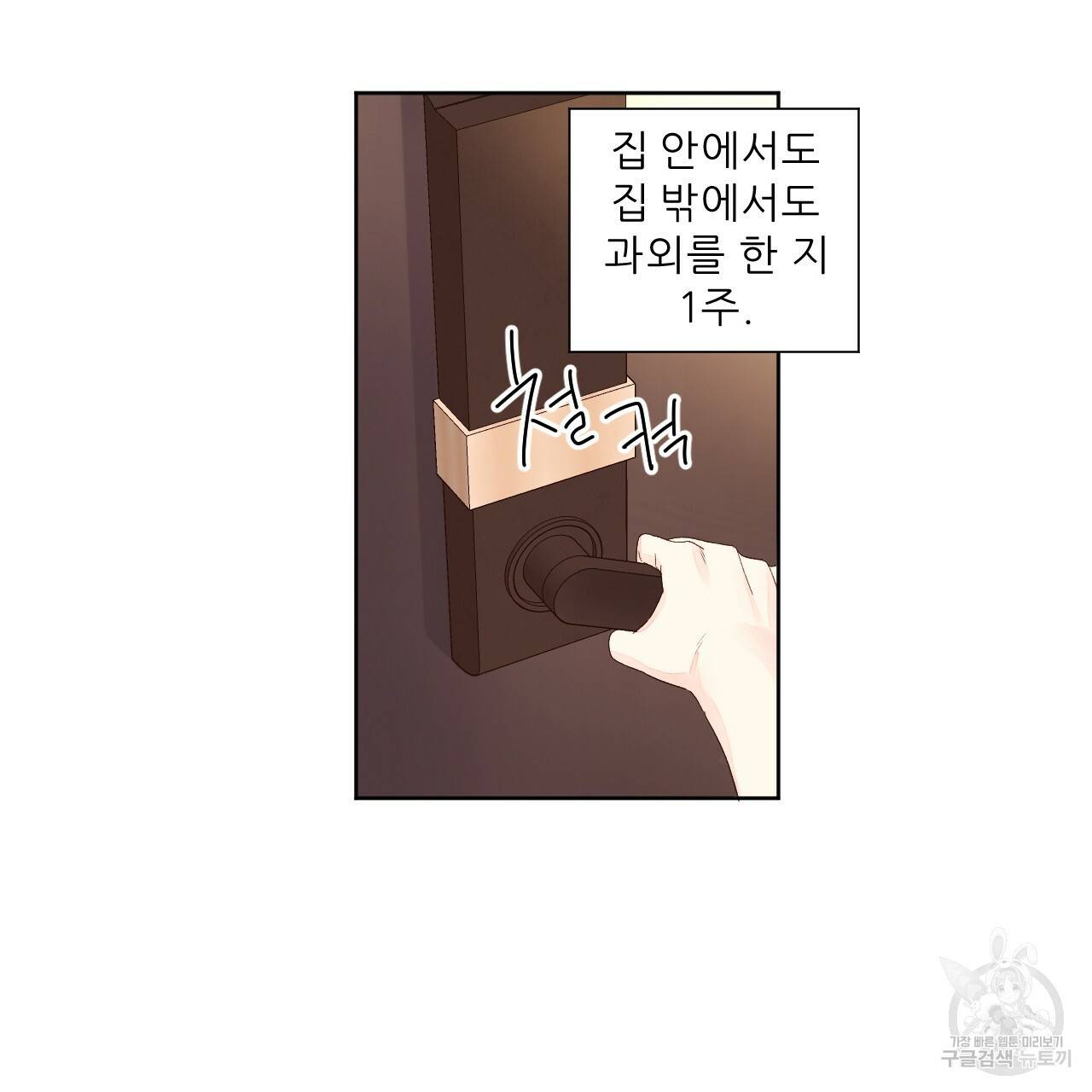 4주 애인 65화 58