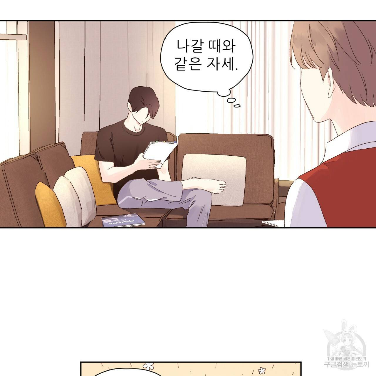 4주 애인 65화 60