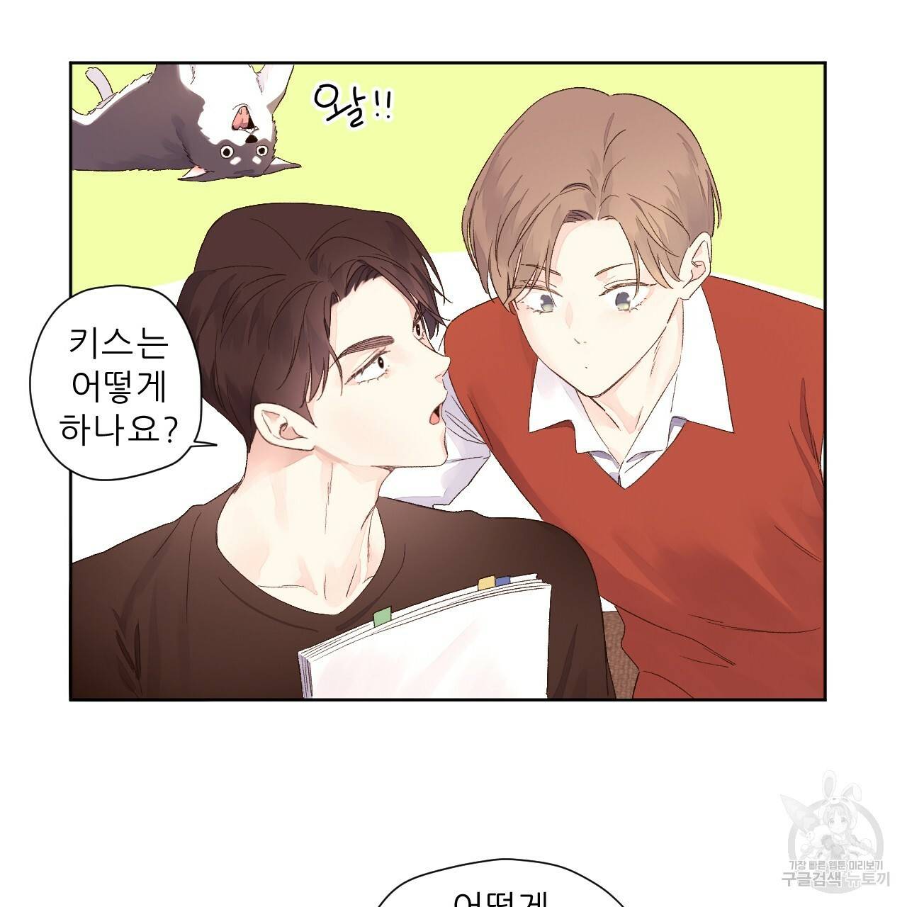 4주 애인 65화 64