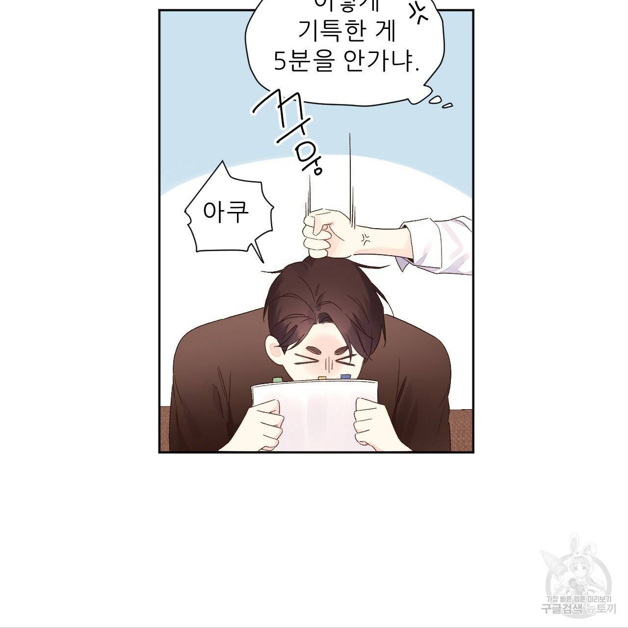 4주 애인 65화 65